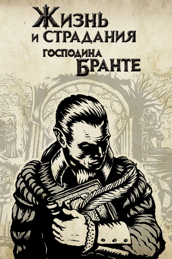 Zhizn' i stradanija gospodina Brante cover