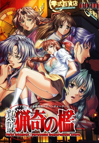 Shinsetsu Ryouki no Ori