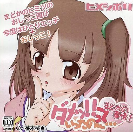 Dame! tte Itta no ni... Madoka no Jijou! cover