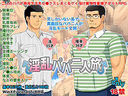 Inran Papa Futaritabi