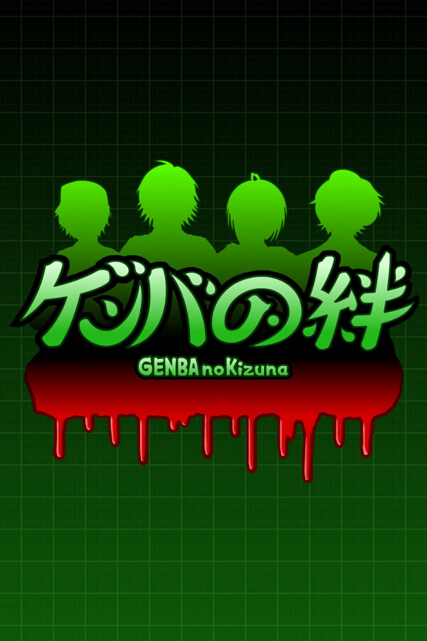 GENBA no Kizuna | vndb