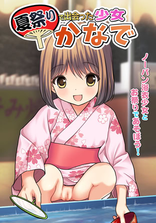 Natsu Matsuri de Deatta Shoujo Kanade cover