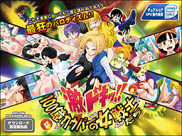 Gekidoki!! 100-oku Cowper no Onna Senshi-tachi