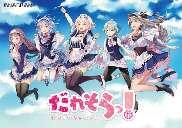 Dare mo Shiranai Sora e no Namida | vndb