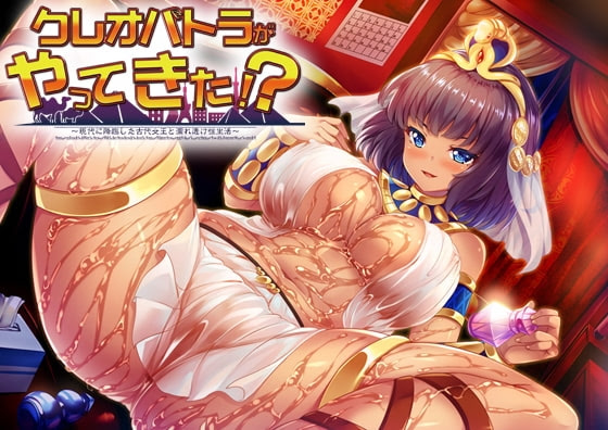 Cleopatra ga Yattekita!? ~Gendai ni Kourin Shita Kodai Joou to Nure Suke Seiseikatsu~
