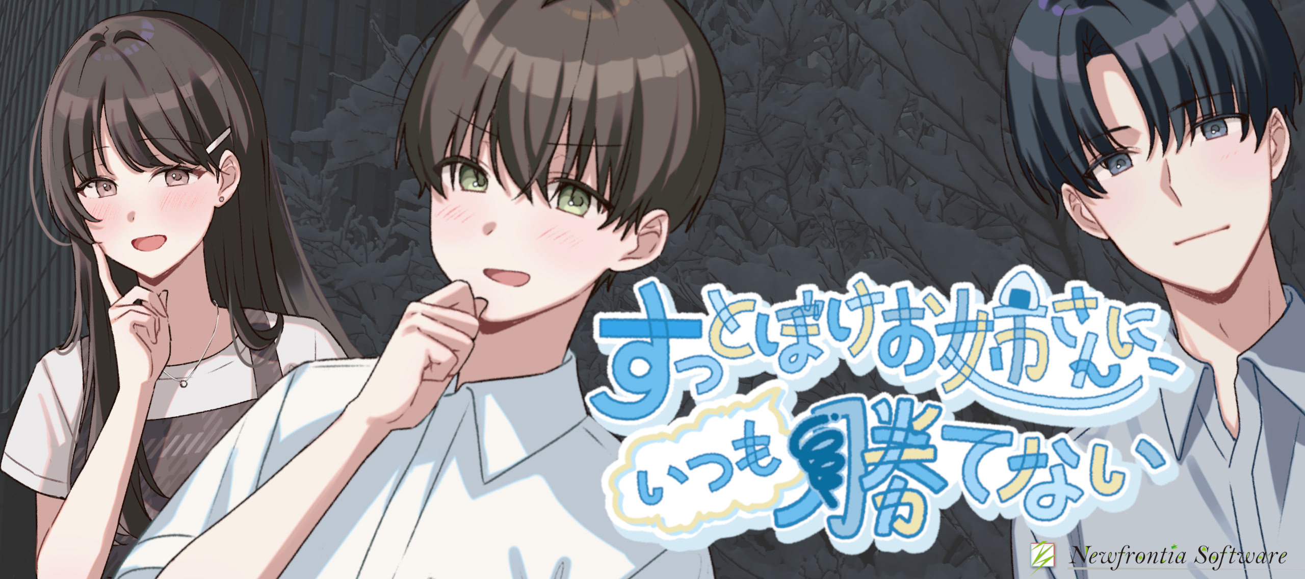 Suttoboke Onee-san ni Itsumo Katenai
