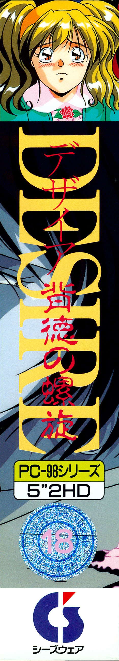 DESIRE - Haitoku no Rasen | vndb