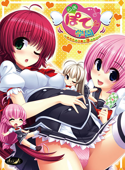 Love Pote Gakuen ~Anata no Kodane de Haramitai~