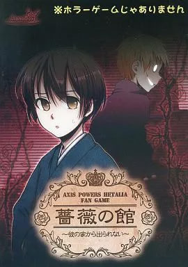 Bara no Yakata ~Kare no Ie kara Derarenai~