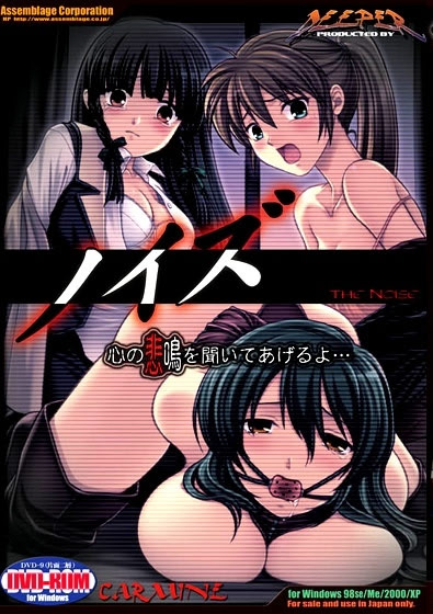 Noise cover