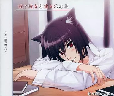 Kare to Kanojo to Kanojo no Chuugi