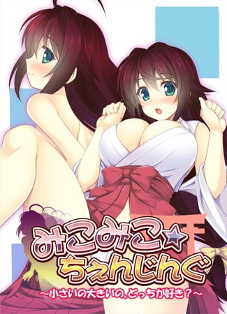 Miko Miko ☆ Changing ~Chiisai no Ookii no, Docchi ga Suki?~ cover