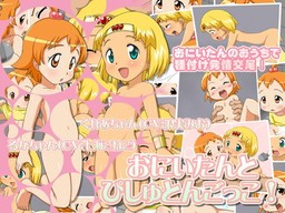 Onii-tan to Pishuton Gokko!