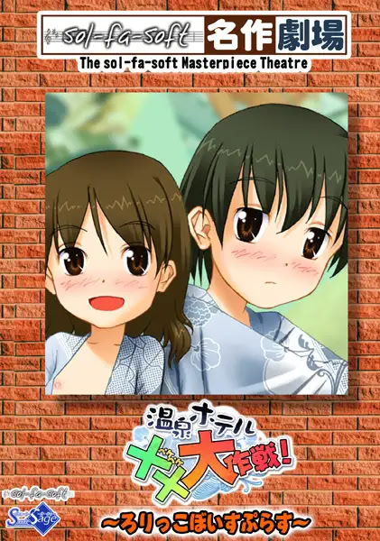 Onsen Hotel xx Daisakusen cover
