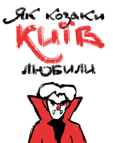 Jak kozaky Kyjiv ljubyly