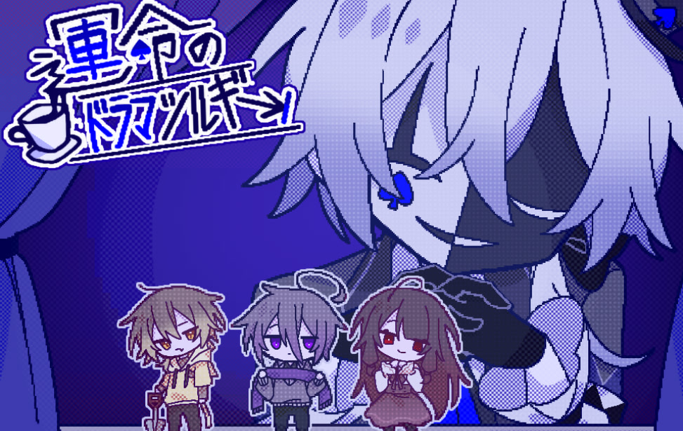 Unmei no Dramaturgy
