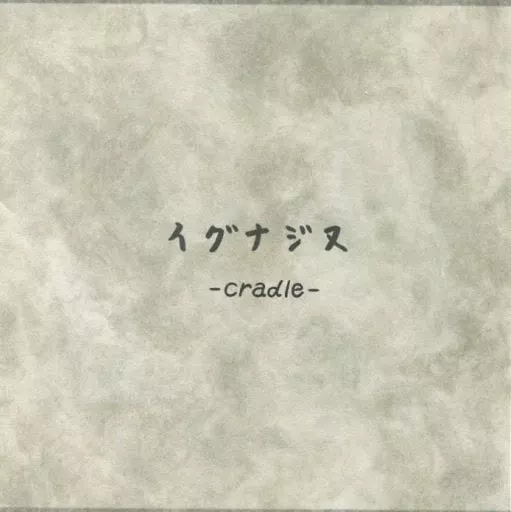 Igunazine -cradle-