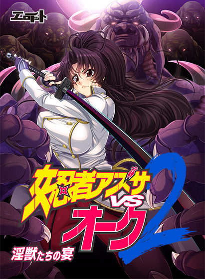 Onna Ninja Azusa vs Orc 2 ~Injuu-tachi no Utage~ cover