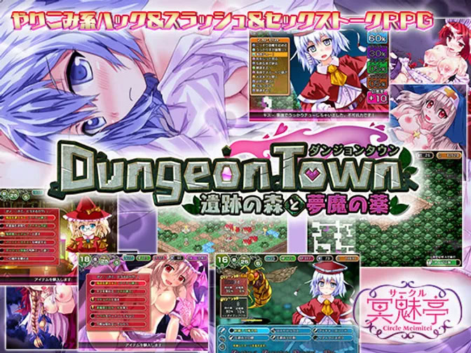 Dungeon Town ~Iseki no Mori to Muma no Kusuri~ cover