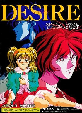 DESIRE - Haitoku no Rasen | vndb