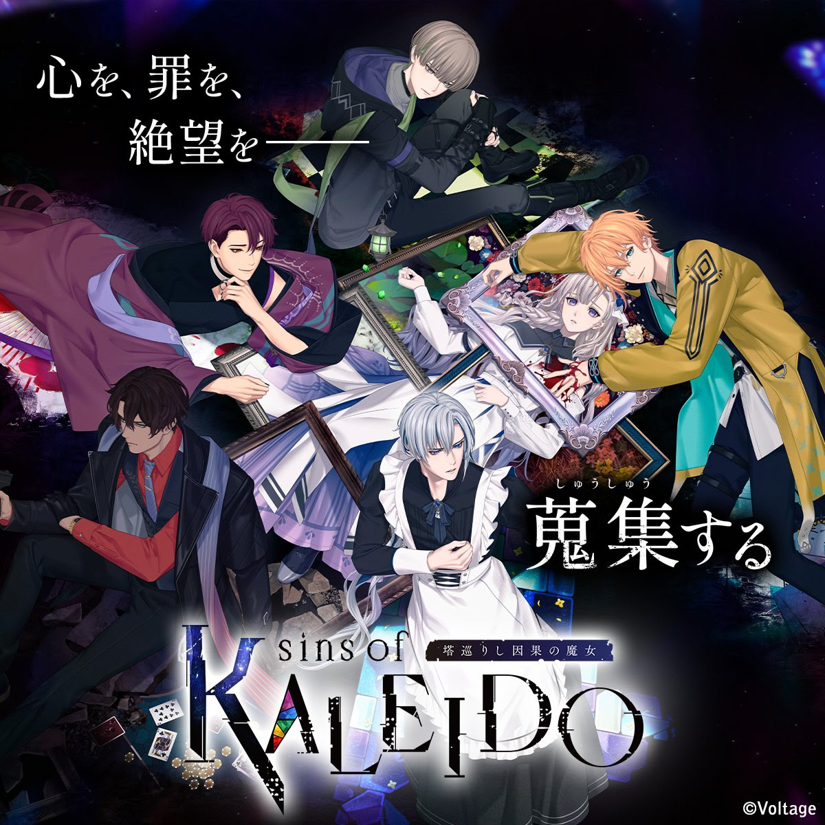 sins of KALEIDO: Tou Megurishi Inga no Majo