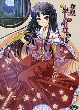 Nandai Hime no Kouryaku