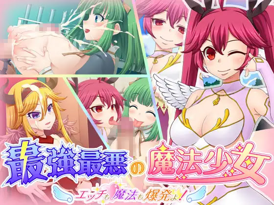 Saikyou Saiaku no Mahou Shoujo ~Ecchi mo Mahou mo Bakuhatsu yo!~