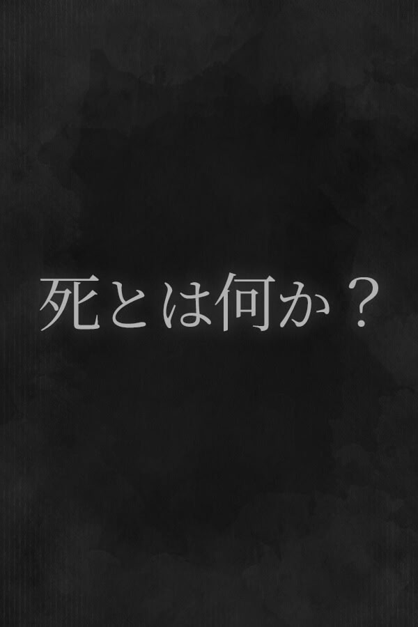 Shi to wa Nani ka? | vndb