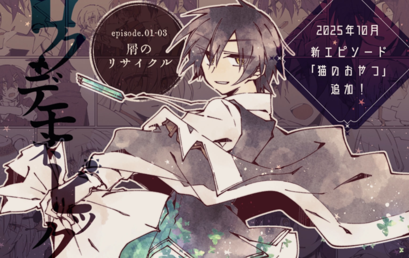 Rokudemonepic
