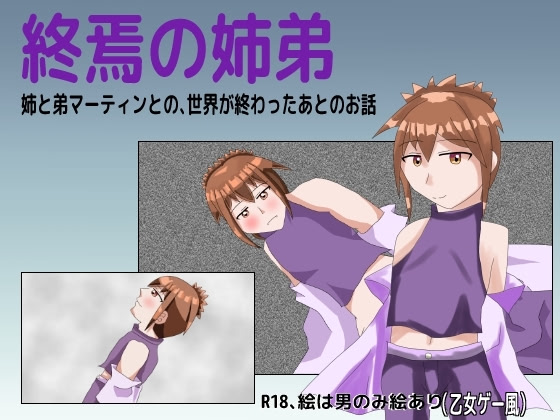 Shuuen no Kyoudai