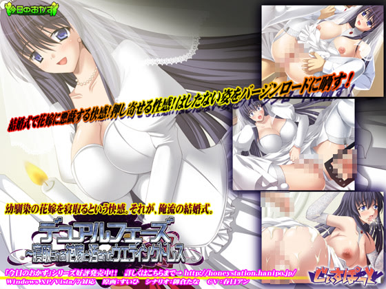 Dual Phase ~ Netorareru Hanayome to Kegasareta Wedding Dress cover