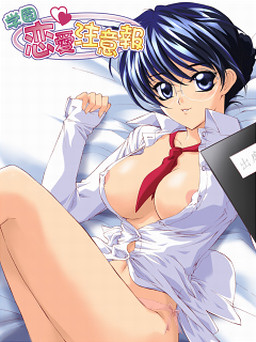 Gakuen Ren'ai Chuuihou cover