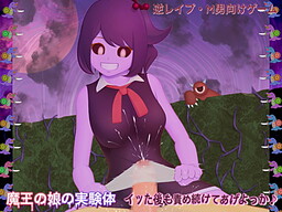 Maou no Musume no Jikkentai -Itta Ato mo Seme Tsuzukete Ageyou ka♪-