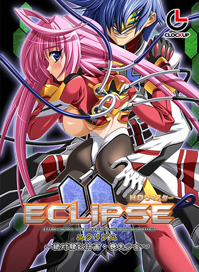 ECLIPSE－絶対隷奴計画・喪失少女－封面图片