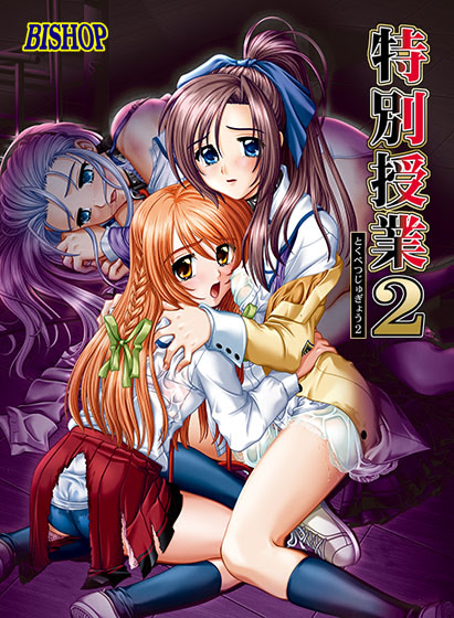 Tokubetsu Jugyou 2