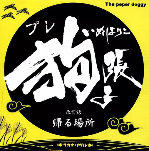 Pure Inu Hariko