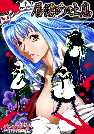 Shinju no Toiki cover