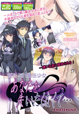 Netorare Mahou Shoujo ~Anata o Ushinaitaku Nakute...~ cover