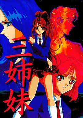 San Shimai cover
