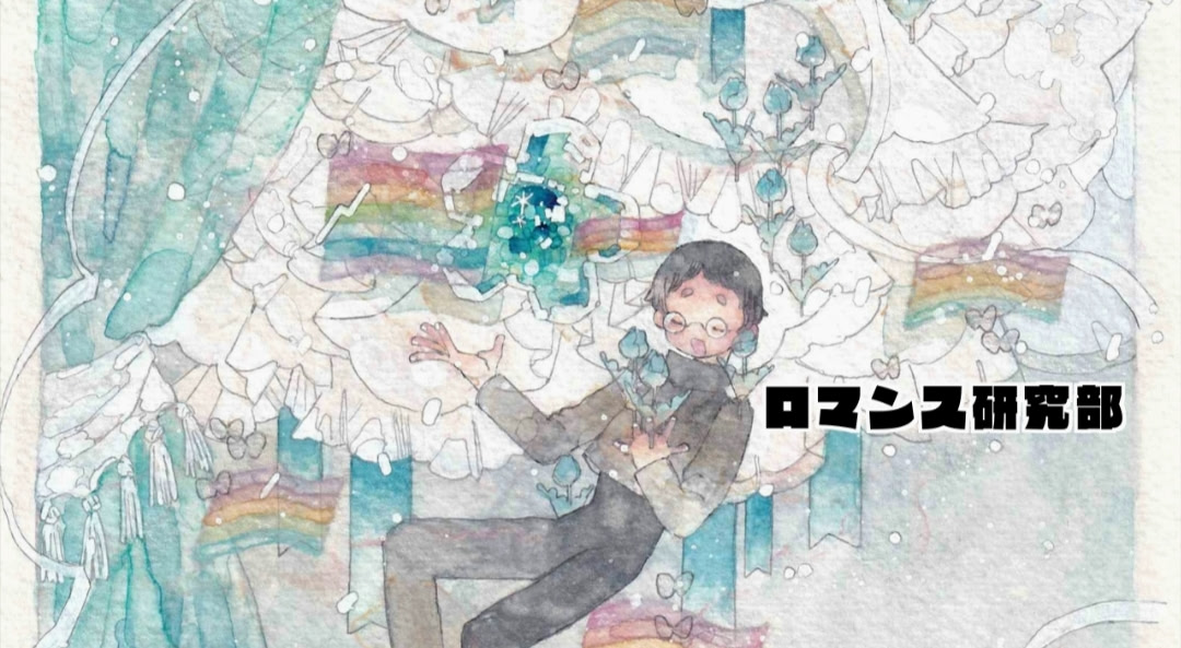 Romance Kenkyuubu