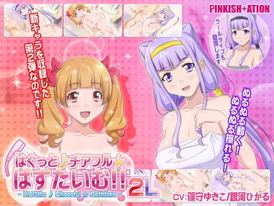 Hugtto ♪ Cheerfull ★ Bath Time!! 2winLove