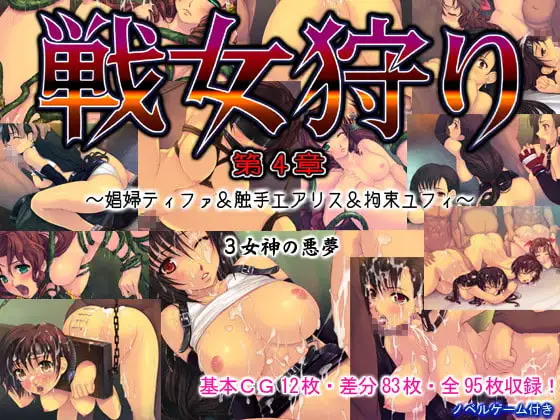 Ikusame Gari Dai 4 Shou ~Shoufu Tifa & Shokushu Aerith & Kousoku Yuffie~