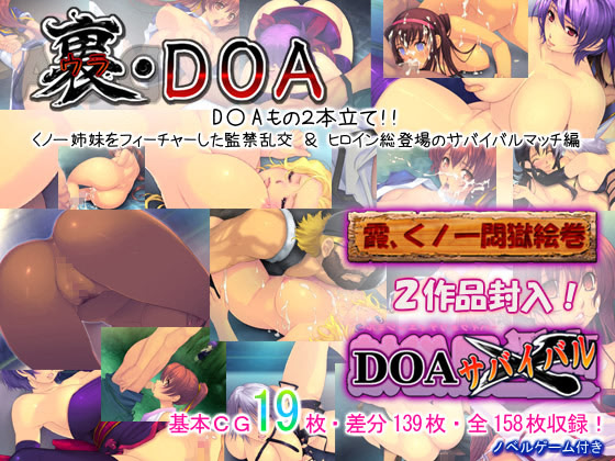 Ura DOA ~Kasumi, Kunoichi Mongoku Emaki & DOA Survival~ cover