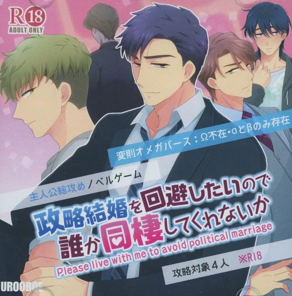 Seiryaku Kekkon o Kaihi Shitai no de Dareka Dousei Shite Kurenai ka cover