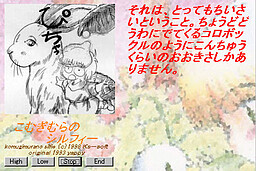 こむぎむらのシルフィー