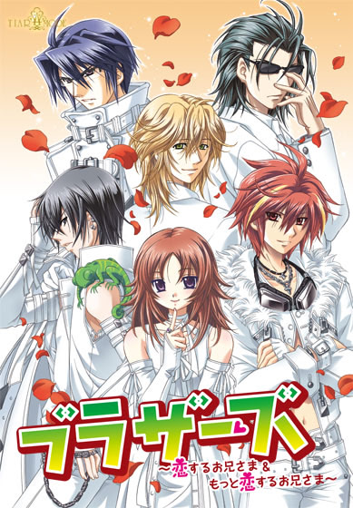 Brothers ~Koi Suru Onii-sama~