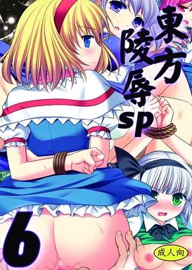 Touhou Ryoujoku sp6
