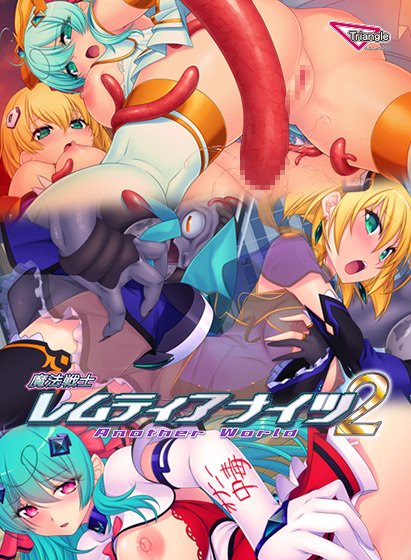Mahou Senshi Lemmtear Knights 2 - Another World cover