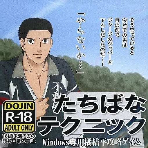 Tachibana Technique