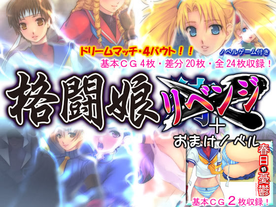 Kakutou Musume Revenge